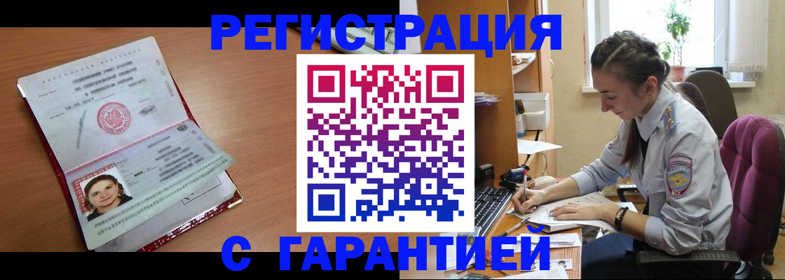 временная регистрация купить в Ленинск-Кузнецком